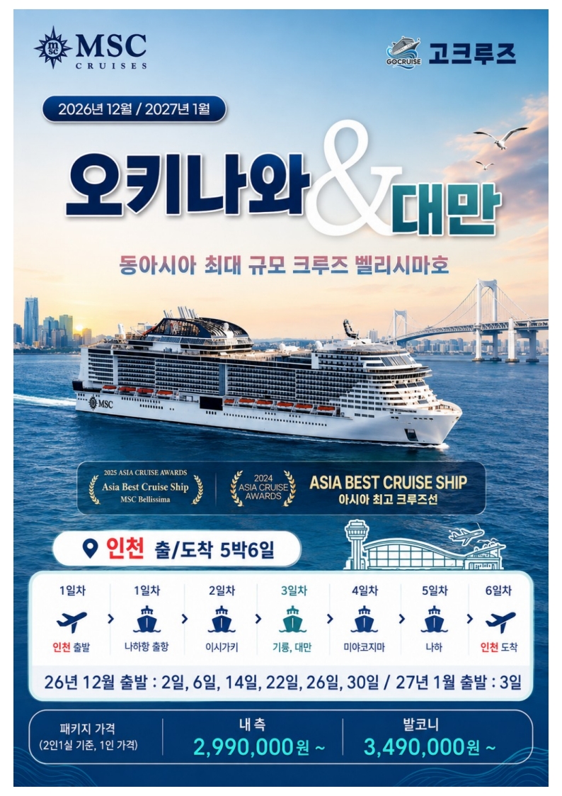 26.10.26.[2026-2027 나하시즌] 인천출도착 (0922 수정)_1