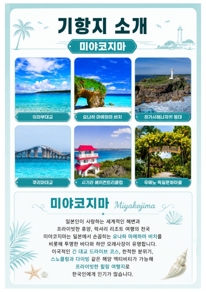 26.10.26.[2026-2027 나하시즌] 인천출도착 (0922 수정)_11