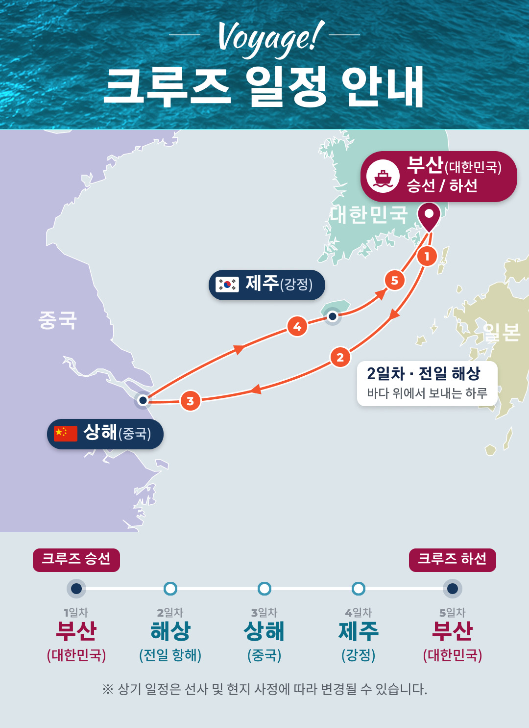 26.10.27.[고객용] 상해제주크루즈08_1